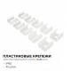 Крепление для ленты Apeyron Electrics 09-151