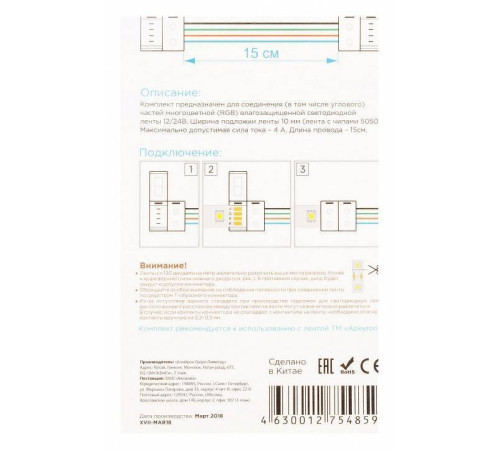 Соединитель лент гибкий Apeyron Electrics 09-15