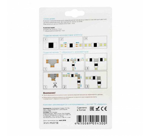 Соединитель лент Т-образный жесткий Apeyron Electrics 09-64