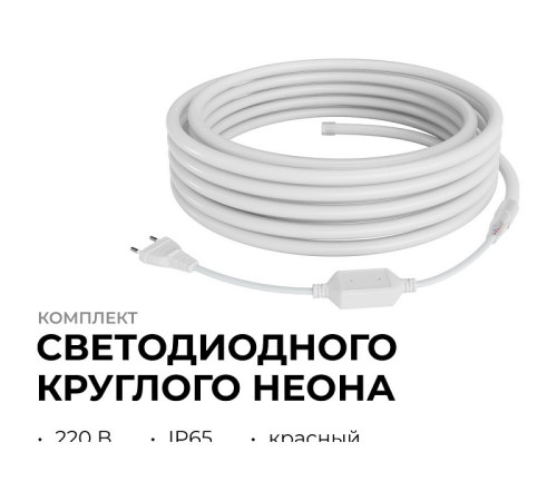 Шнур световой Apeyron Electrics 10-116