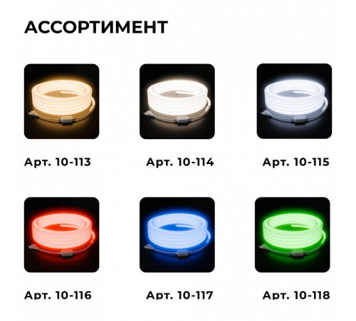 Шнур световой Apeyron Electrics 10-117