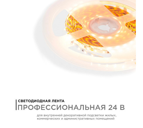 Лента светодиодная Apeyron Electrics R00-378