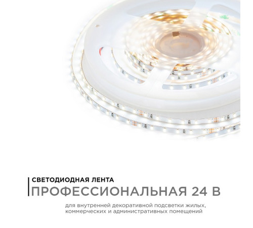Лента светодиодная Apeyron Electrics R00-379