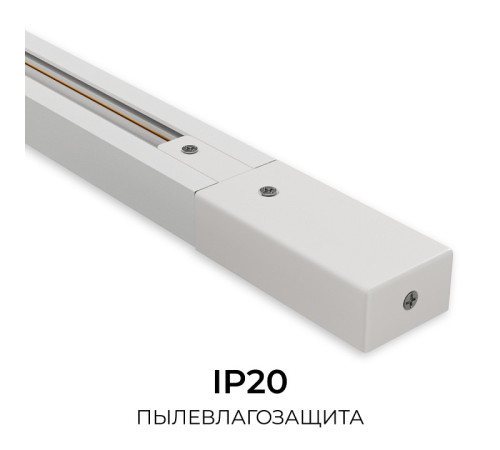 Трек накладной Apeyron Electrics R45-07