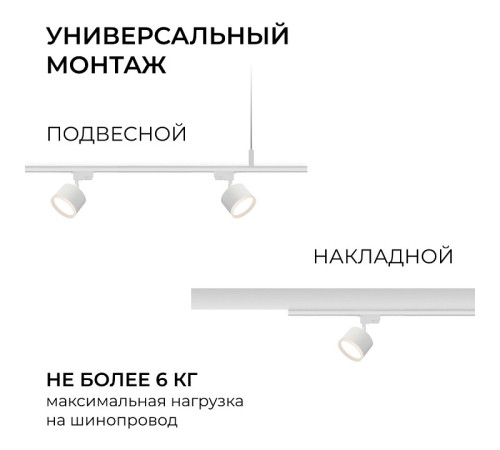 Трек накладной Apeyron Electrics R45-07