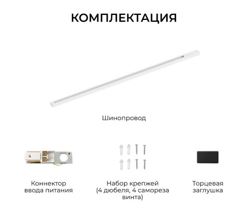 Трек накладной Apeyron Electrics R45-07