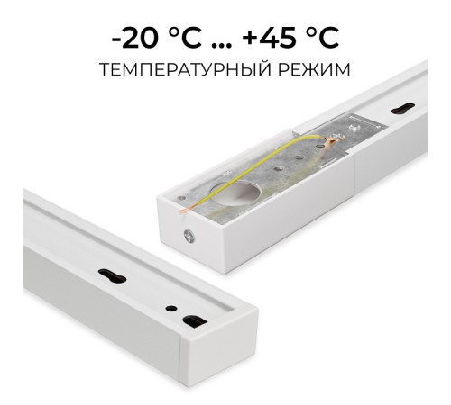 Трек накладной Apeyron Electrics R45-07
