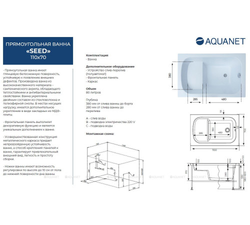 Ванна акриловая Aquanet Seed 110x70 см с сиденьем 00246133