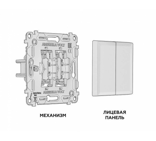 Выключатель двухклавишный без рамки Ambrella Volt Quant MA303010