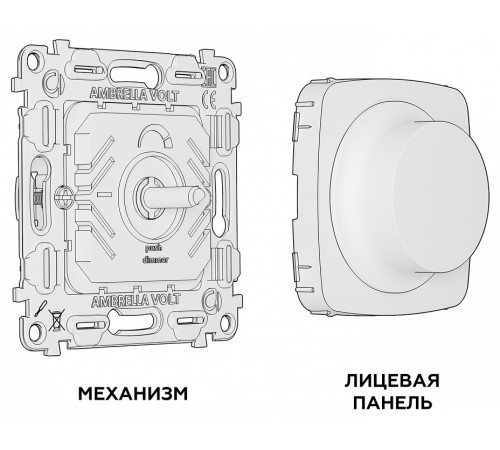 Диммер без рамки Ambrella Volt MO MO105510