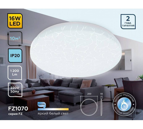 Накладной светильник Ambrella Light FZ FZ1070