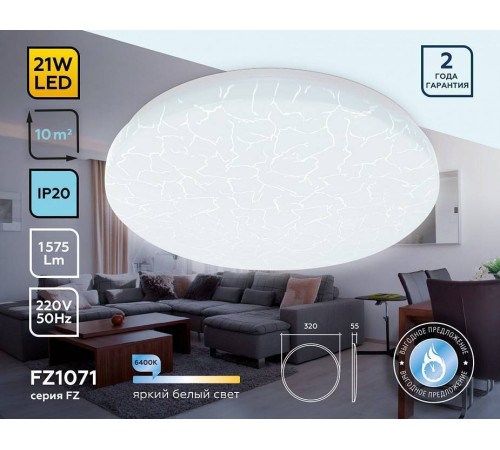 Накладной светильник Ambrella Light FZ FZ1071