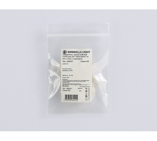 Соединитель лент прямой жесткий Ambrella Light GS6371