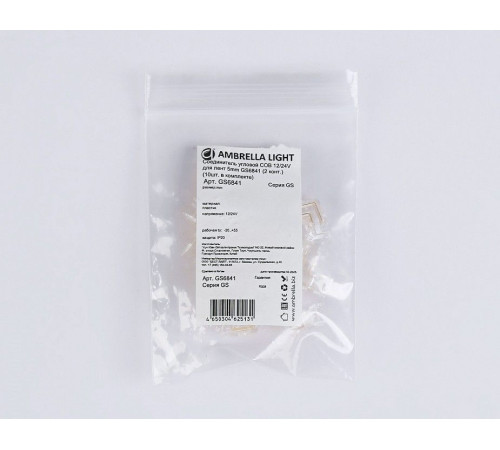 Соединитель лент угловой жесткий Ambrella Light GS6841