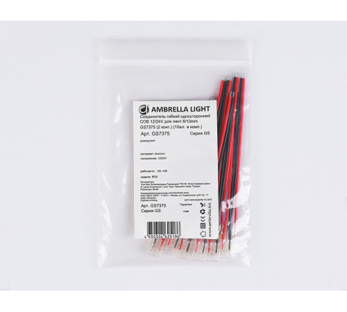 Соединитель лент гибкий Ambrella Light GS7375