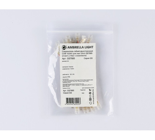 Соединитель лент гибкий Ambrella Light GS7885
