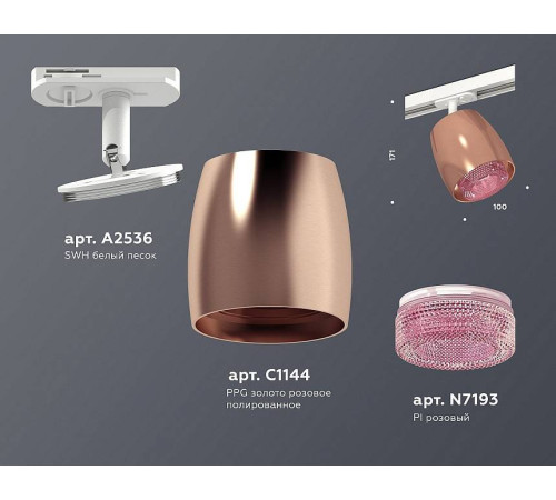 Светильник на штанге Ambrella Light XT XT1144010