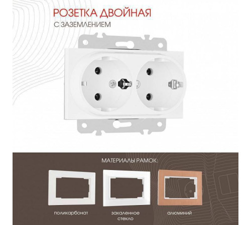 Розетка двойная с заземлением, без рамки Arte Milano am-203 203.40-2.white