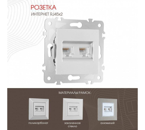 Розетка Ethernet RJ-45 без рамки Arte Milano am-203 203.45-2.silver