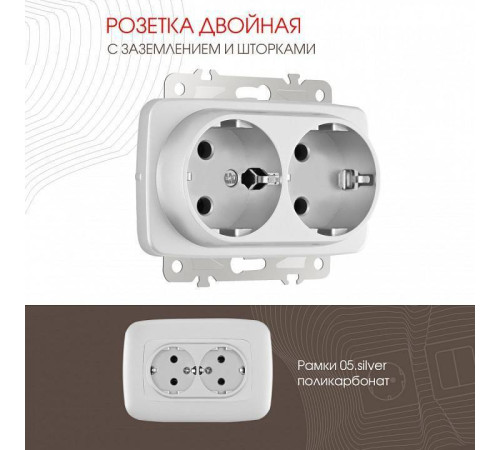 Розетка двойная с заземлением, без рамки Arte Milano am-205 205.40-2.silver