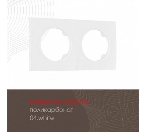 Рамка на 2 поста Arte Milano am-502.04 502.04-2.white