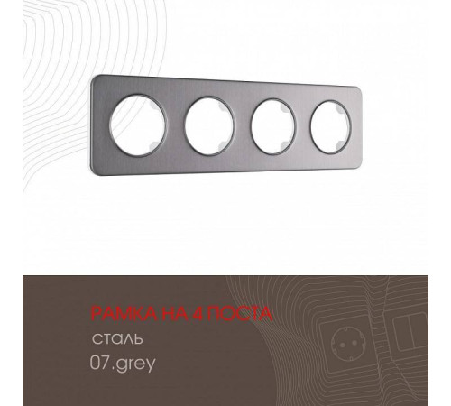 Рамка на 4 поста Arte Milano am-502.07 502.07-4.grey