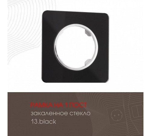 Рамка на 1 пост Arte Milano am-502.13 502.13-1.black