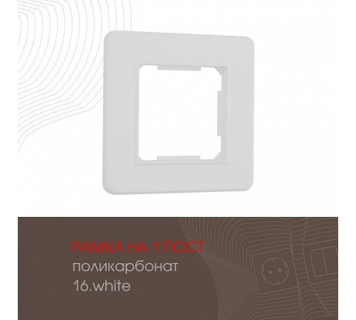 Рамка на 1 пост Arte Milano am-502.16 502.16-1.white