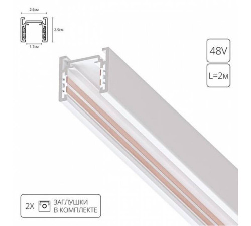 Шинопровод накладной Arte Lamp Optima 2 м A720233