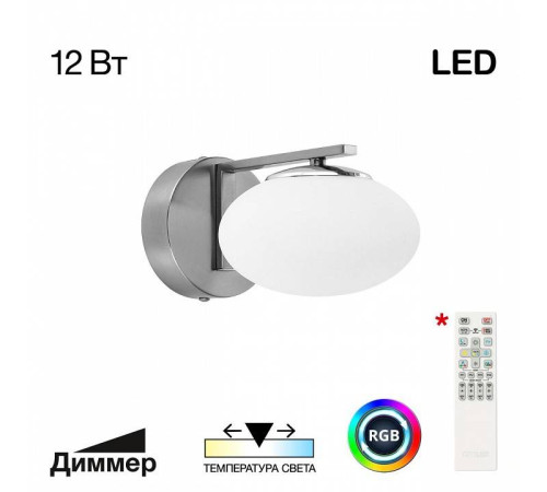 Бра Citilux Atman Smart CL226B311