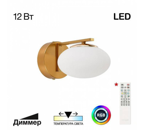 Бра Citilux Atman Smart CL226B313