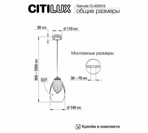 Подвесной светильник Citilux Garuda CL420013