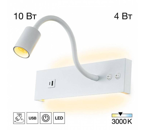 Бра Citilux Декарт LED 14 Вт 3000 К USB CL704470
