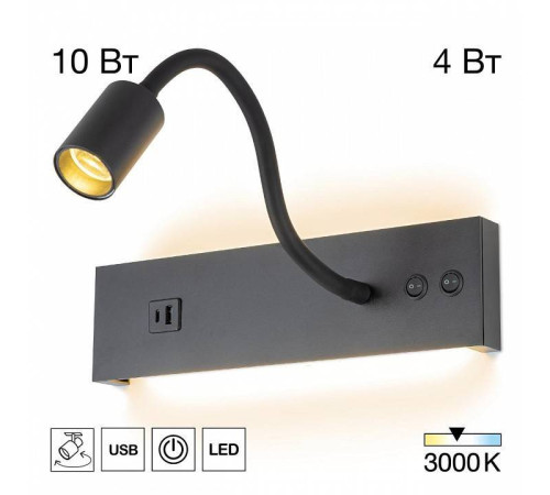 Бра Citilux Декарт LED 14 Вт 3000 К USB CL704471