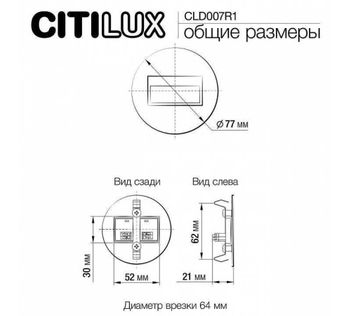 Встраиваемый светильник Citilux Скалли CLD007R1