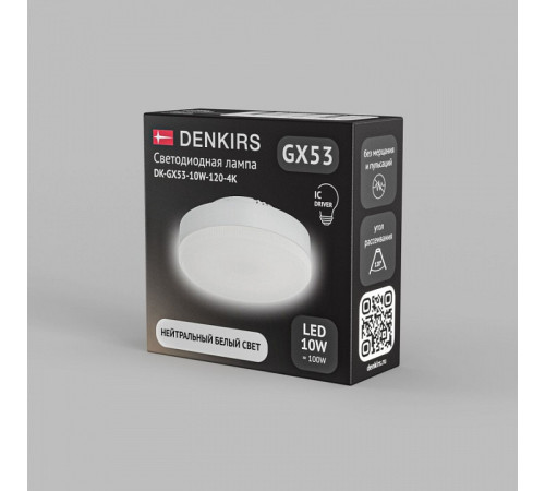 Лампа светодиодная Denkirs GX53 DK-GX53-10W-120-4K