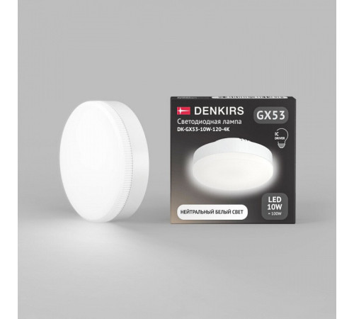 Лампа светодиодная Denkirs GX53 DK-GX53-10W-120-4K