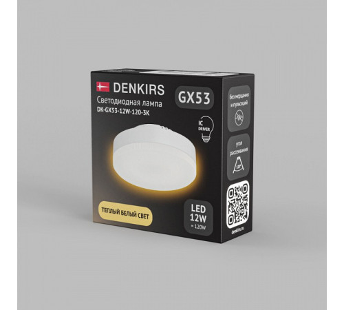 Лампа светодиодная Denkirs GX53 DK-GX53-12W-120-3K