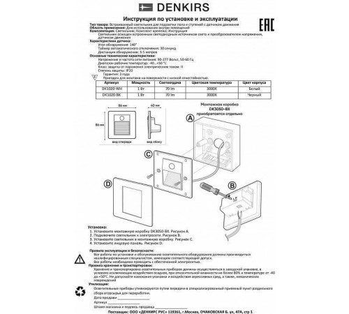 Встраиваемый светильник Denkirs Sensor DK1020-BK