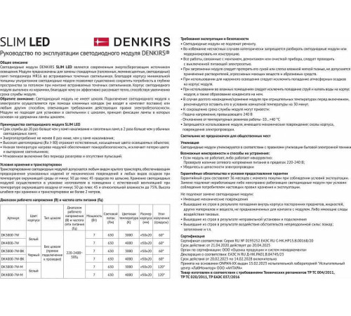 Модуль светодиодный Denkirs Slim LED DK4000-7W-M