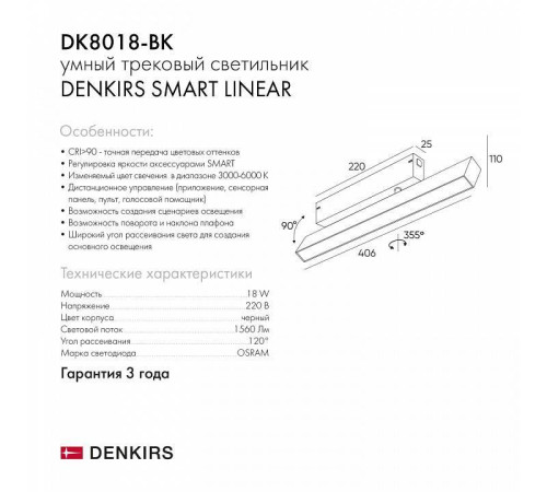 Светильник на штанге Denkirs Smart DK8018-BK