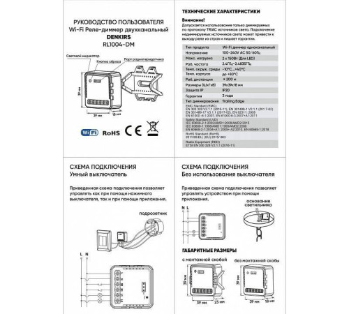 Контроллер-диммер Wi-Fi для смартфонов и планшетов Denkirs Relay RL1004-DM