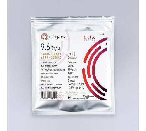 Лента светодиодная Eleganz LUX EL-24V65-96WW