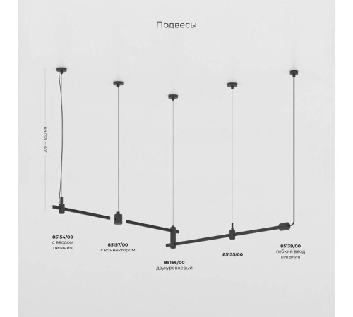 Подвес для трека Elektrostandard Esthetic Magnetic a065439