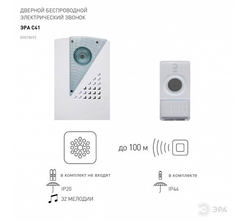 Звонок беспроводной Эра C41