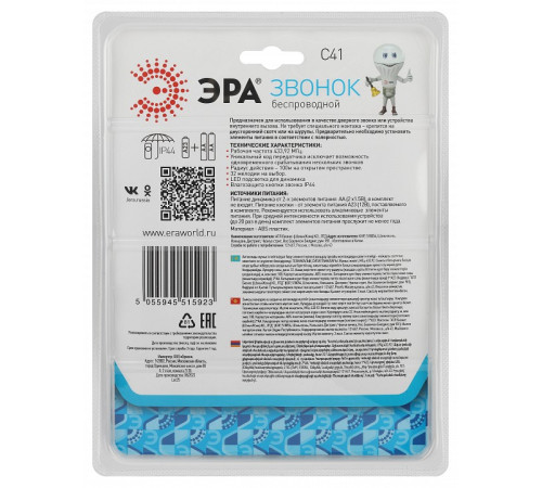 Звонок беспроводной Эра C41