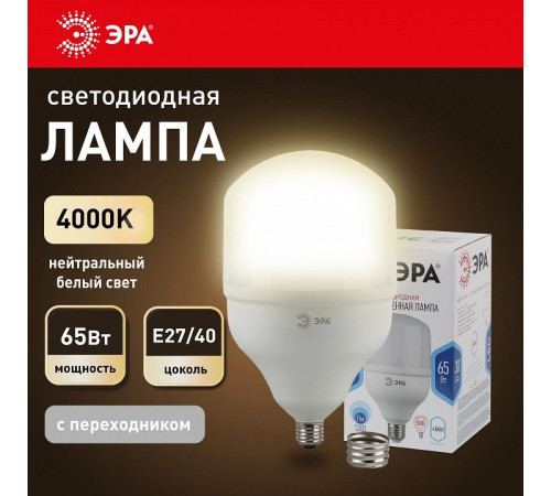 Лампа светодиодная Эра Стандарт LED POWER T160-65W-4000-E27/E40