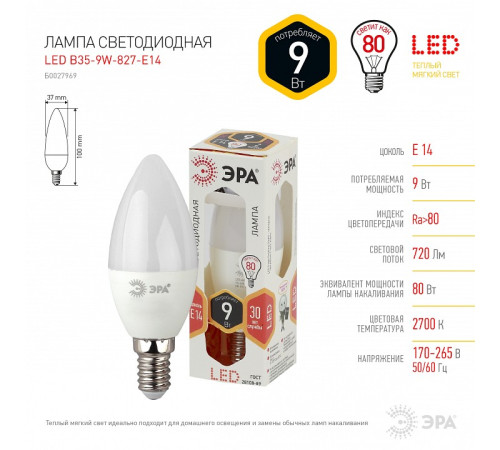 Лампа светодиодная Эра LED B35-9W-827-E14