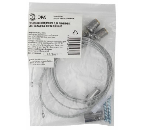 Подвес Эра LLED-A-SUSPENSION