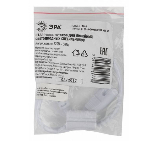 Соединитель ленты с разъемом 'МАМА' Эра LLED-А-CONNECTOR KIT-W